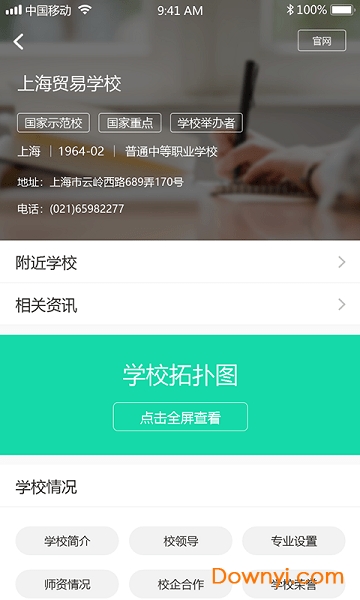 职教圈软件 v2.5.3 安卓版0