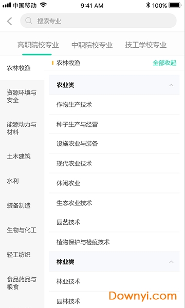 职教圈软件 v2.5.3 安卓版1
