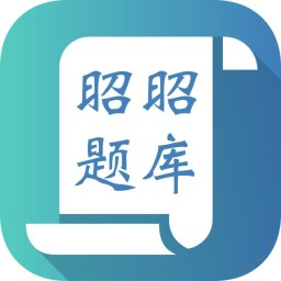 昭昭题库手机版下载