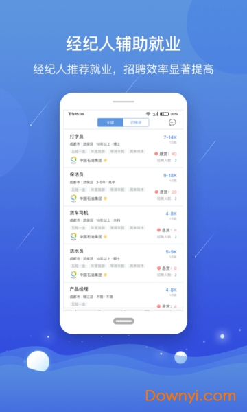 公益人社软件 v3.2 安卓版2