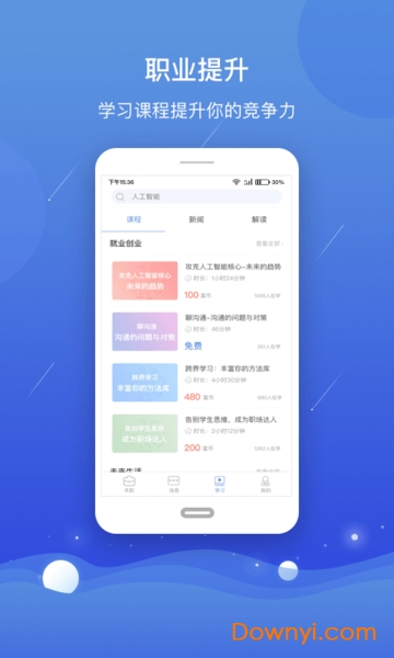公益人社软件 v3.2 安卓版3