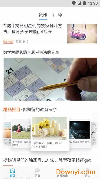 关爱未来软件 v1.0.0 安卓版0