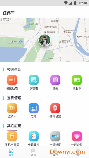 关爱未来软件 v1.0.0 安卓版2