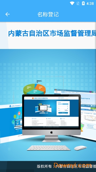 内蒙古工商登记平台 v1.0.8 安卓版2