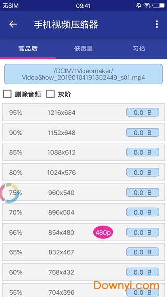 手机视频压缩器软件 v16000020 安卓版0