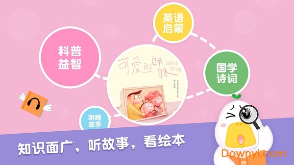 芽芽故事儿童早教 v2.0.2 安卓版0