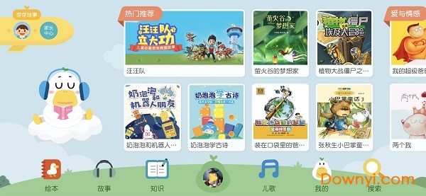 芽芽故事儿童早教 v2.0.2 安卓版2