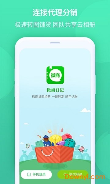 微商日记手机版