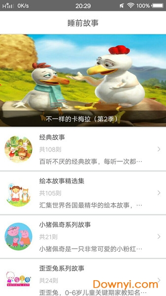 故事大全手机版 v1.0 安卓版0