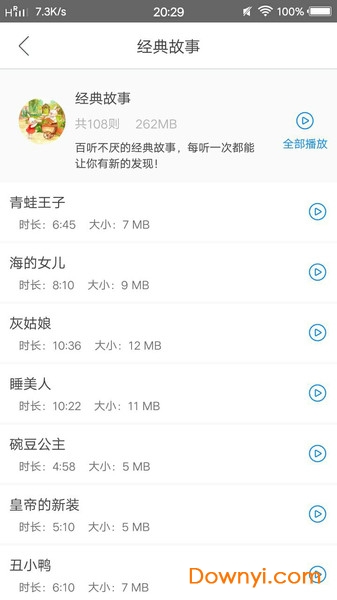 故事大全手机版