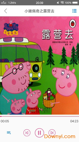 故事大全手机版 v1.0 安卓版2