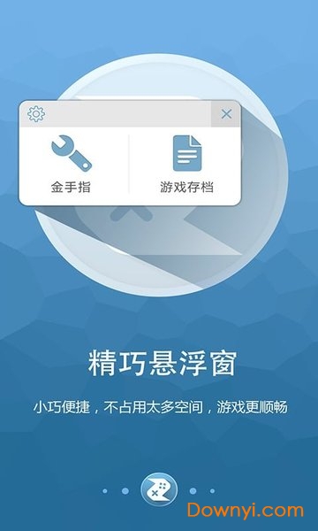 啄木鸟游戏修改器 v1.0.0 安卓免root版1