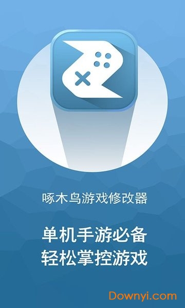 啄木鸟游戏修改器
