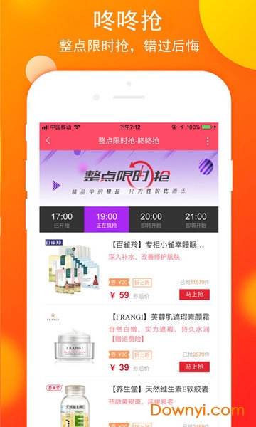 神特惠手机版 神特惠app