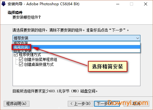 photoshop cs6精简修改版安装步骤5