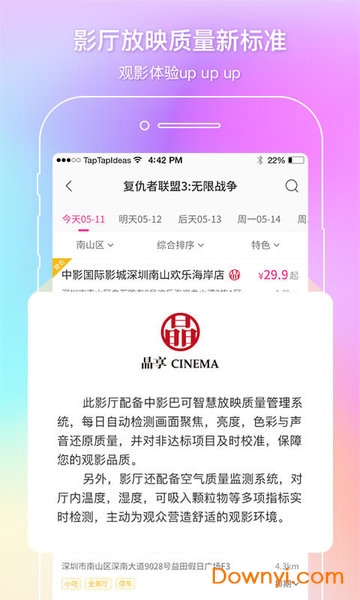 中国电影通软件 v2.23.0 安卓版1