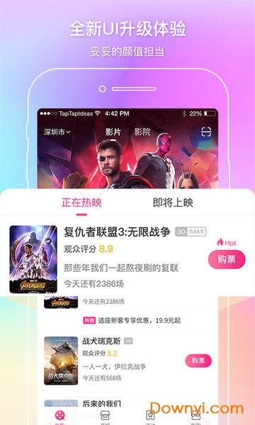 中国电影通软件 v2.23.0 安卓版2