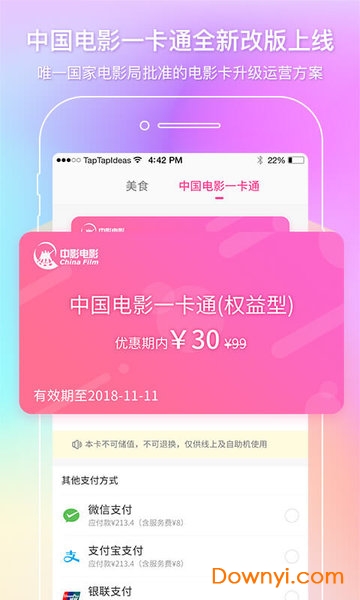 中国电影通软件