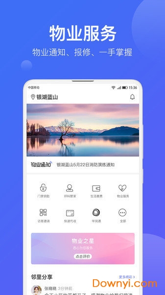 悦家手机版 v2.0.6 安卓版1