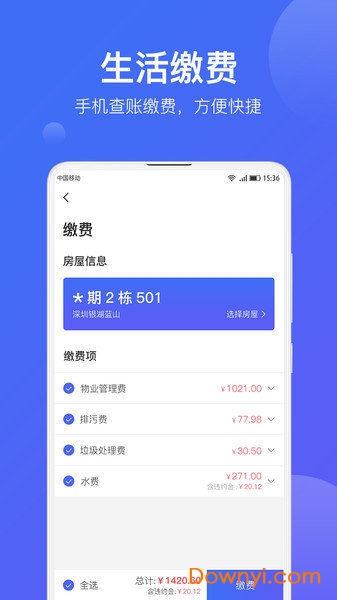 悦家手机版 v2.0.6 安卓版0