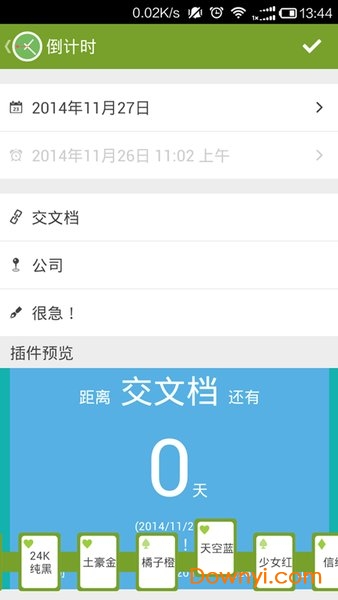 倒计时软件 v141228.007 安卓版0