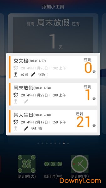 倒计时软件 v141228.007 安卓版2