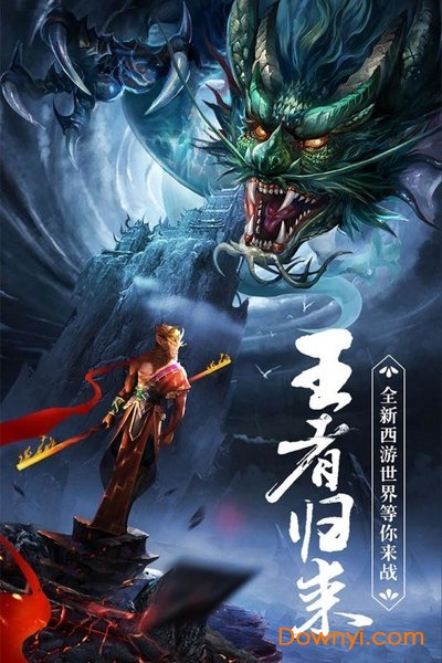 西游经典版游戏