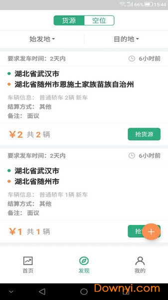 九州运车软件 v2.0.4 安卓版0