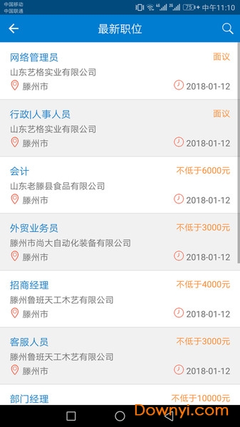 滕州人才网手机版 v21.01.95 安卓最新版1