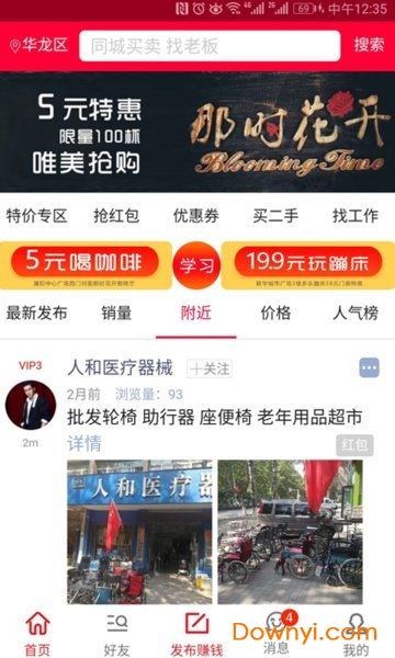 找老板手机版 v2.0.2 安卓版0