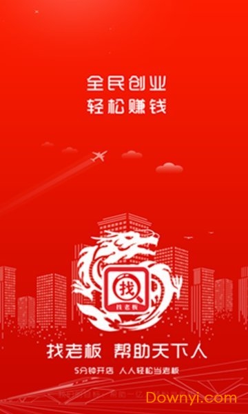 找老板手机版 v2.0.2 安卓版2