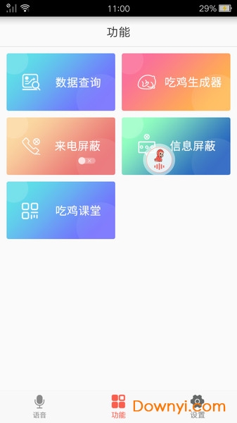 吃鸡战场变声器手机版 v5.2.2 安卓版1
