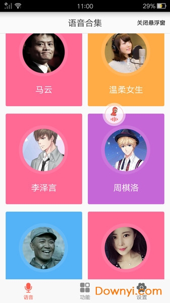 吃鸡战场变声器app 吃鸡战场变声器