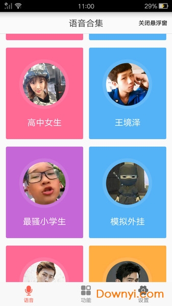 吃鸡战场变声器手机版 v5.2.2 安卓版2