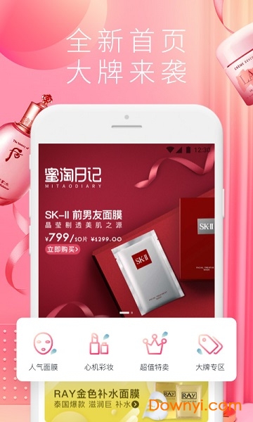 蜜淘日记软件 v1.0.0 安卓最新版0