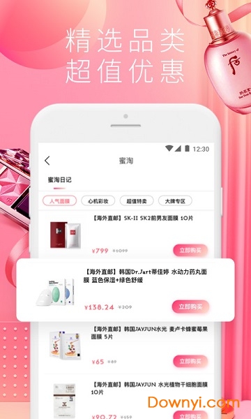 蜜淘日记软件 v1.0.0 安卓最新版1