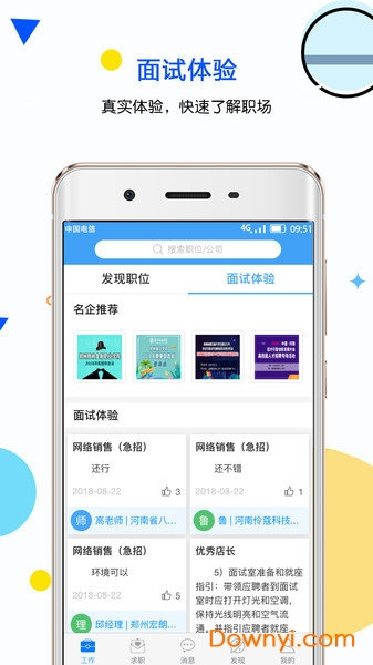 九博人才网软件 v4.2.1 安卓版0