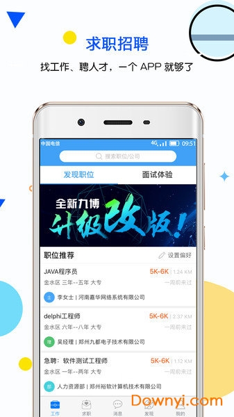 九博人才网软件 v4.2.1 安卓版1