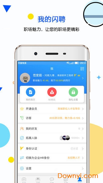 九博人才网软件 v4.2.1 安卓版2