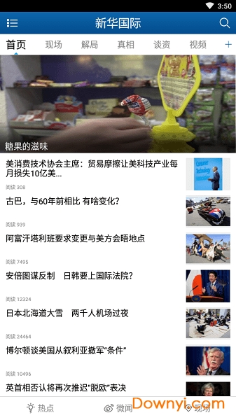 新华国际客户端 新华国际软件