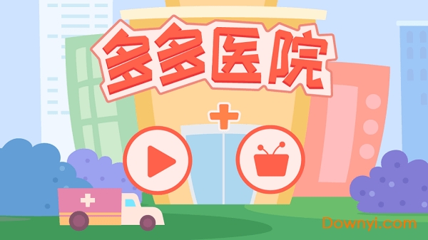 多多医院客户端