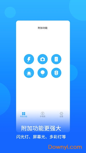 手电筒手机版 v2.1.8 安卓版2