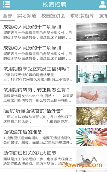 宁波人才网官方版 v1.04 安卓最新版1