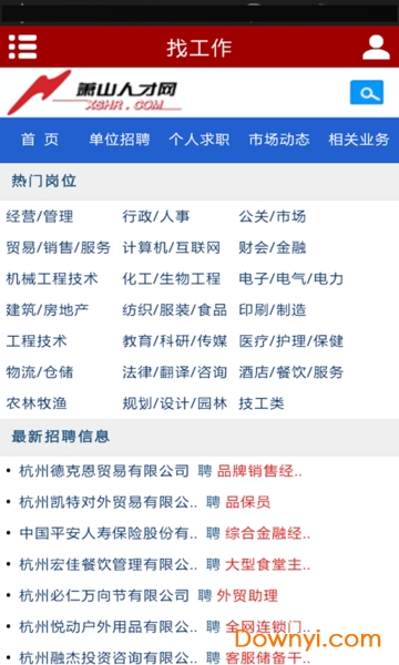 萧山人才网手机版 v1.12 安卓版0
