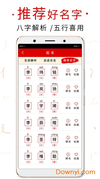 起名取名字典手机版 v1.1.3 安卓版0