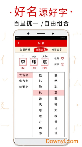 起名取名字典手机版 v1.1.3 安卓版1