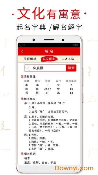 起名取名字典手机版 v1.1.3 安卓版2