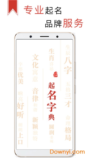 起名取名字典app