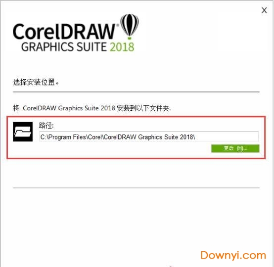 coreldraw2018直装版