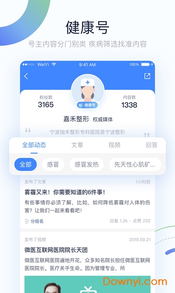 微医挂号网app v4.6.2.1 安卓最新版2